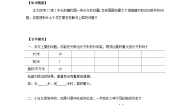数学五年级上册七 解决问题的策略优质第一课时导学案