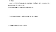 苏教版五年级上册七 解决问题的策略精品第二课时学案设计