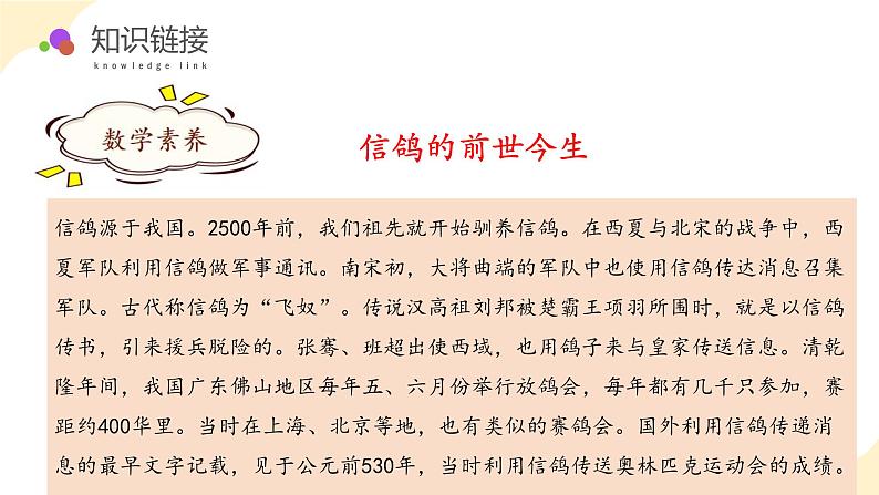 第六单元第六课时 乘法口诀表 (数学二年级上册苏教版 教学课件)05