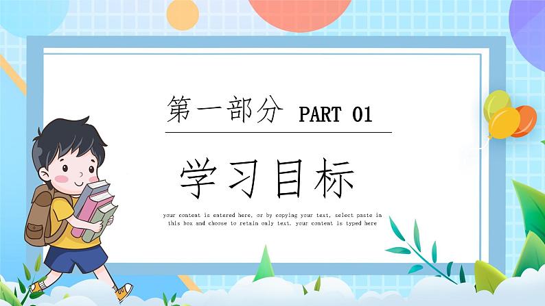 西师大版(2024)一年级上册数学第二章0~9的加减法第6课时做张减法表 PPT课件03
