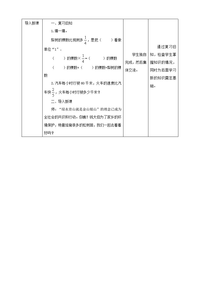 【核心素养】苏教版数学六年级上册6.9《列方程解决稍复杂的百分数实际问题(2)》教学设计02