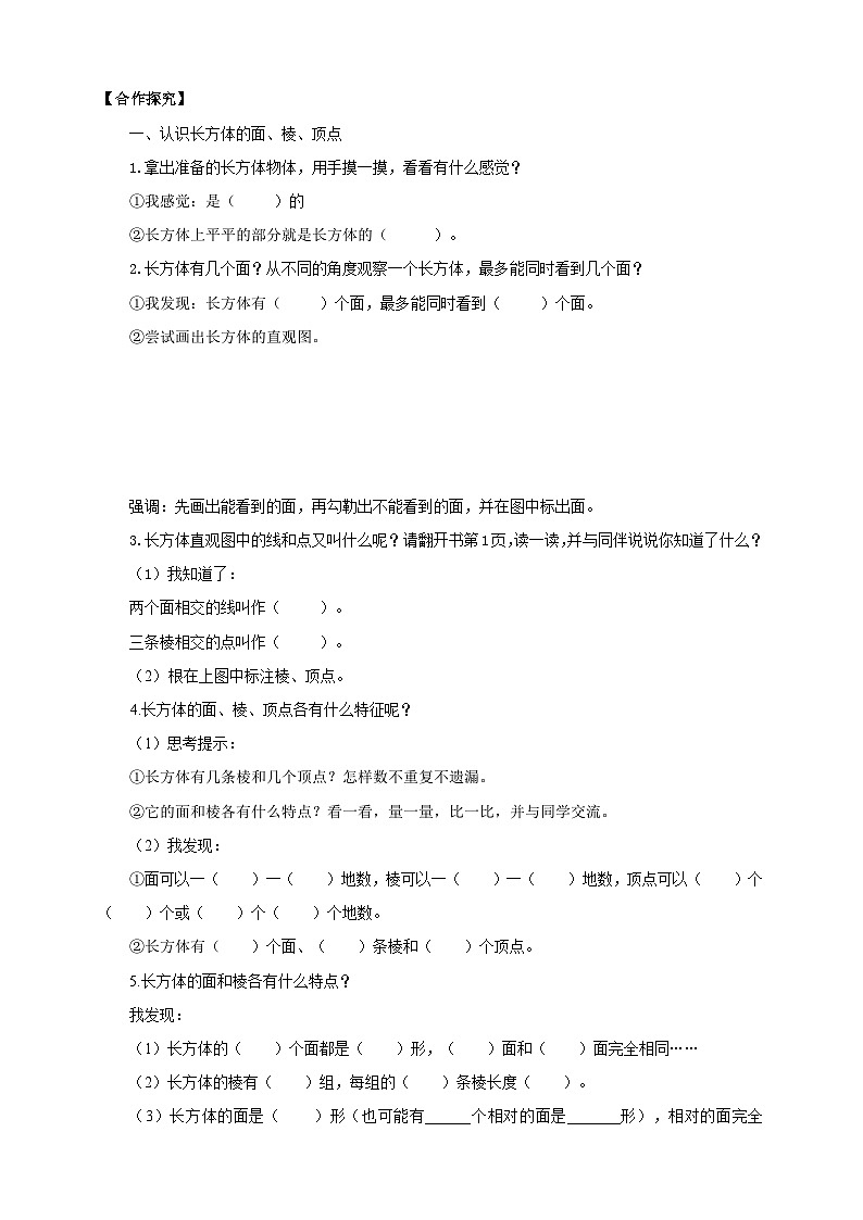 【核心素养】苏教版数学六年级上册1.1《长方体和正方体的认识》导学案第2页