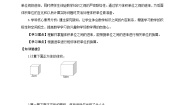 六年级上册相邻体积单位间的进率优质学案设计