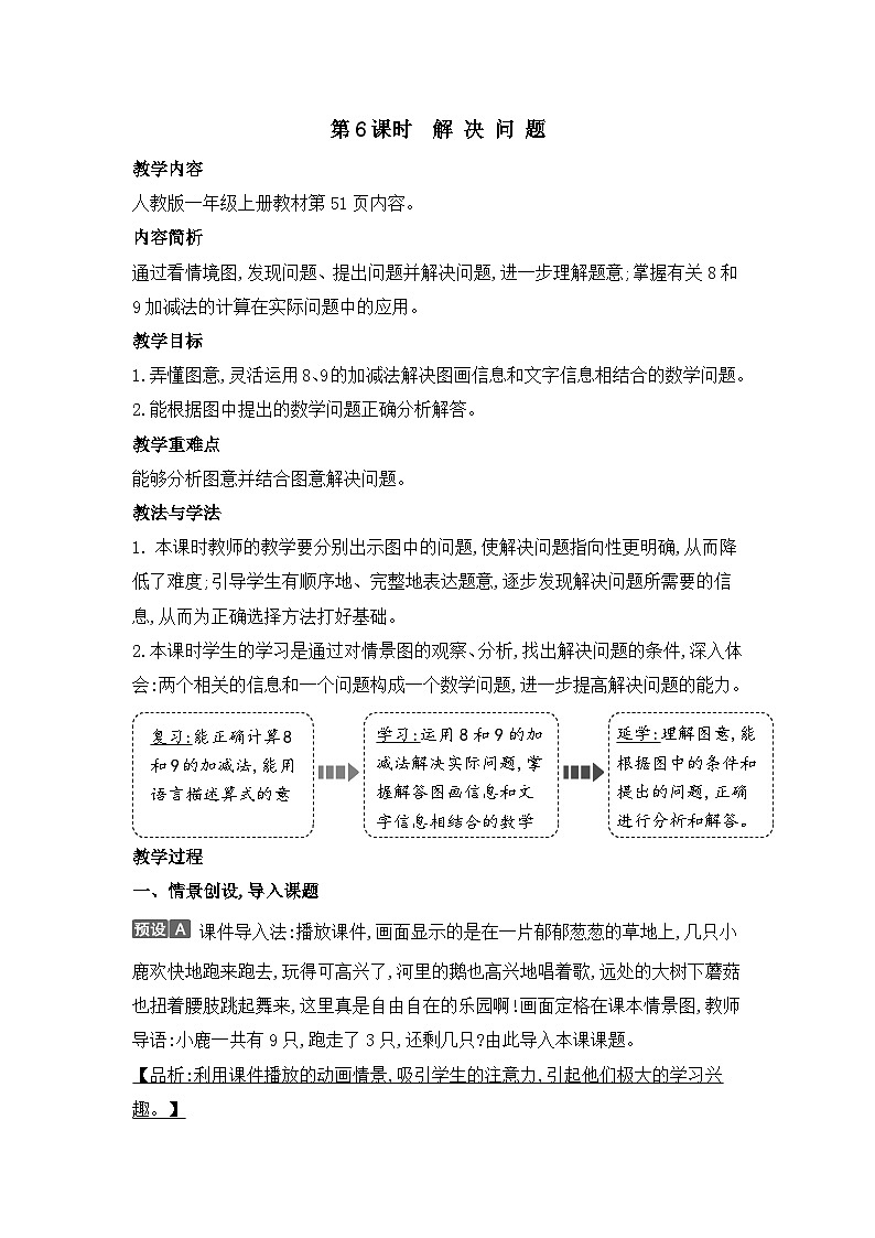 第10课时 解决问题第1页