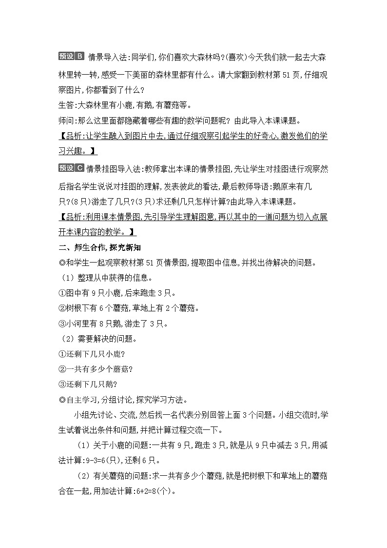 第10课时 解决问题第2页