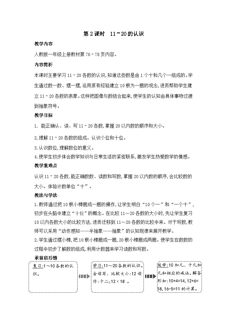 第2课时 11~20的认识第1页