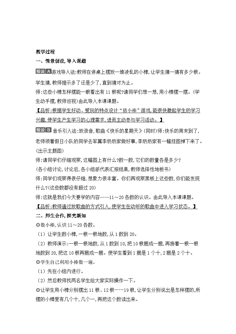 第2课时 11~20的认识第2页