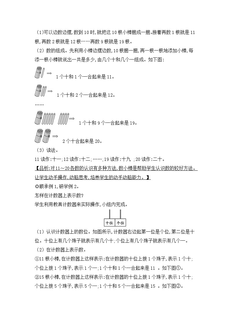 第2课时 11~20的认识第3页