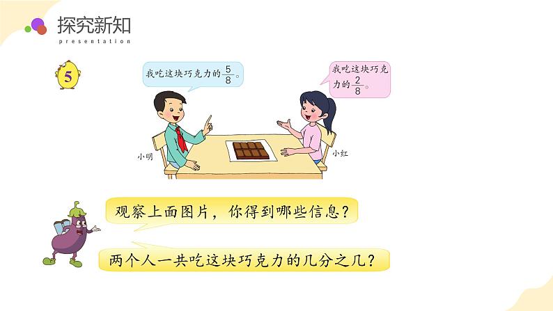 苏教版三年级上册数学 教学课件)第七单元第三课时 简单的分数加减法第8页