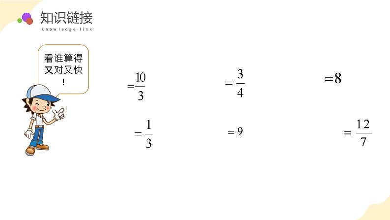 苏教版六上数学教学课件第三单元 第五课时 《分数连除和乘除混合》06