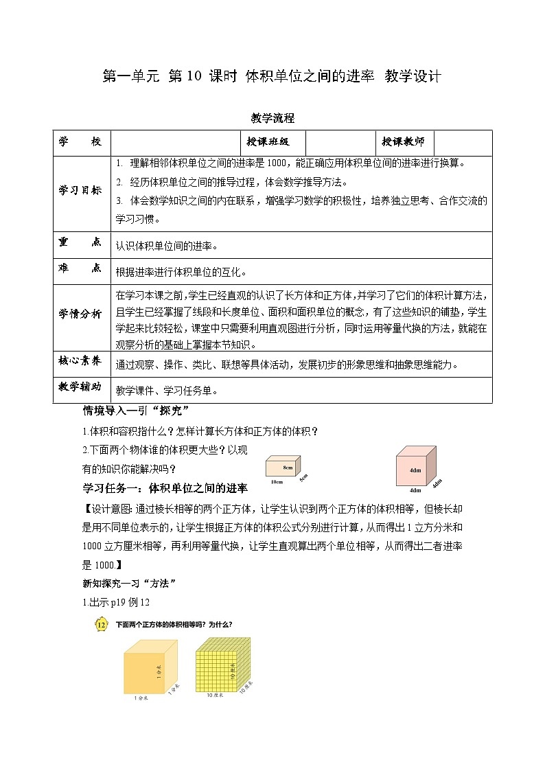 苏教版六年级数学上册 第一单元 第十课时《体积单位间的进率》课件+教案+学习任务单+分层作业01