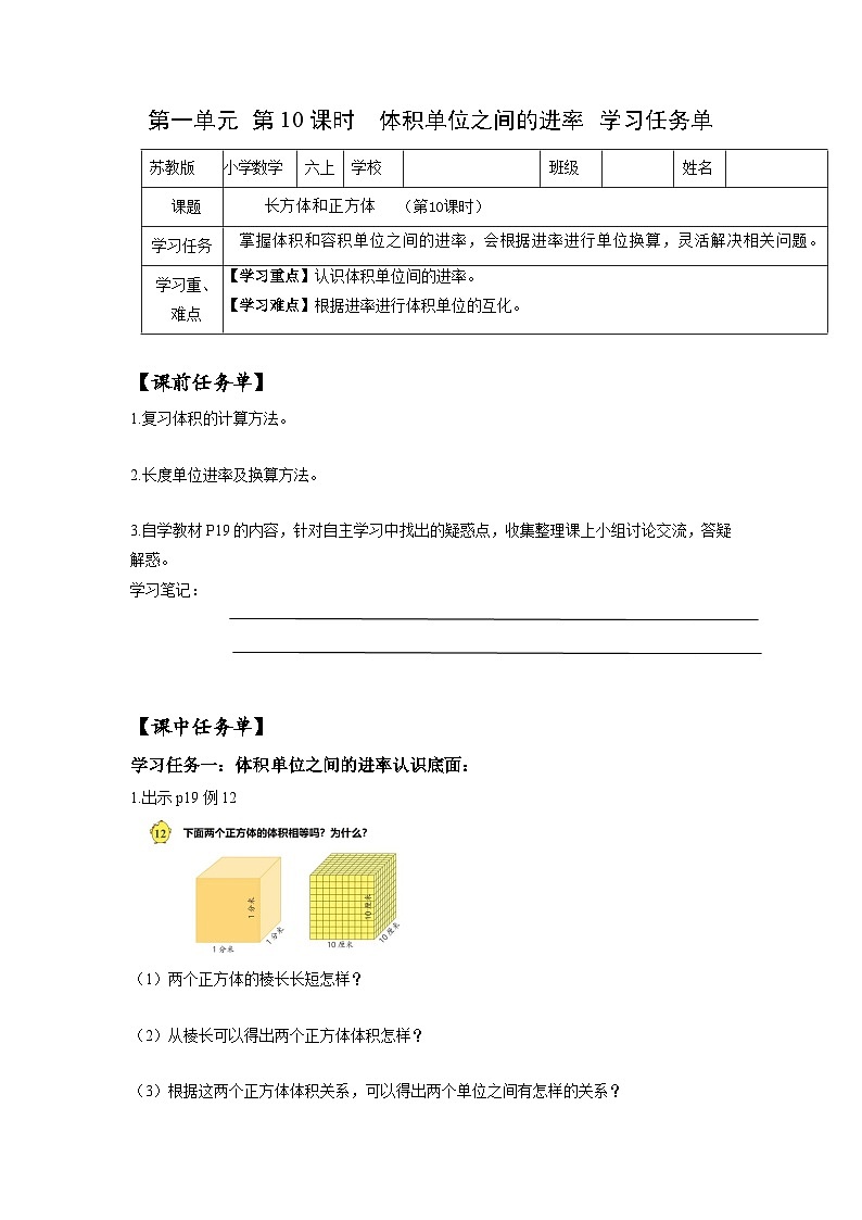 苏教版六年级数学上册 第一单元 第十课时《体积单位间的进率》课件+教案+学习任务单+分层作业01