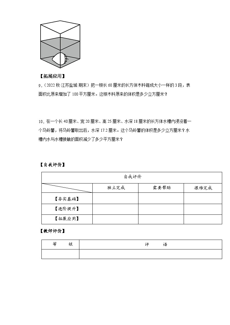苏教版六年级数学上册 第一单元 第十课时《体积单位间的进率》课件+教案+学习任务单+分层作业02