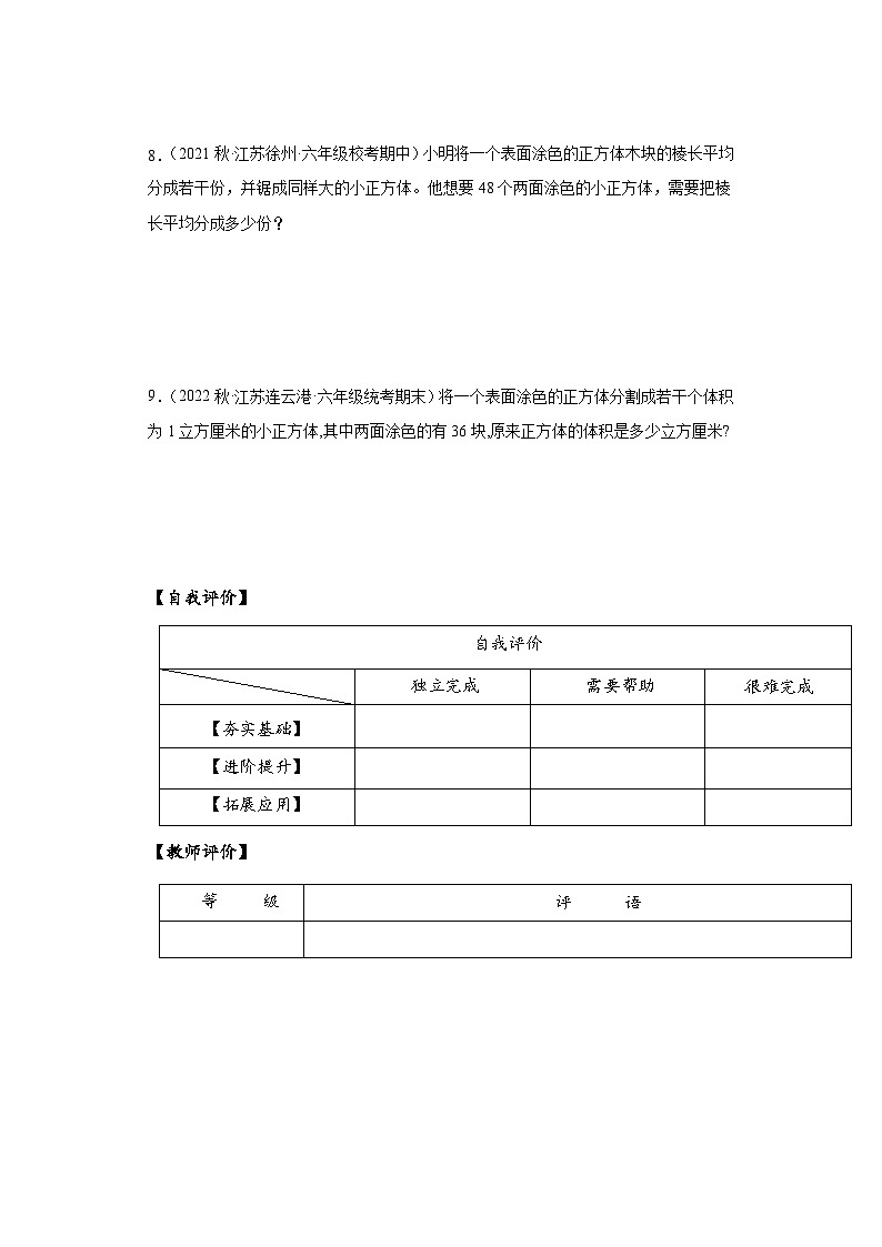 苏教版六年级数学上册 第一单元 第11课时《表面涂色的正方体》分层作业第2页