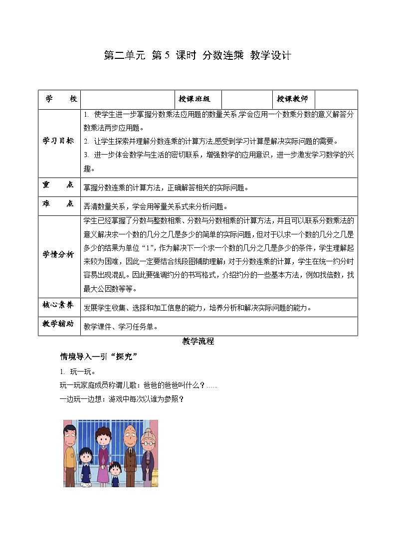 苏教版六年级数学上册 第二单元 第五课时《分数连乘 》课件+教案+学习任务单+分层作业01