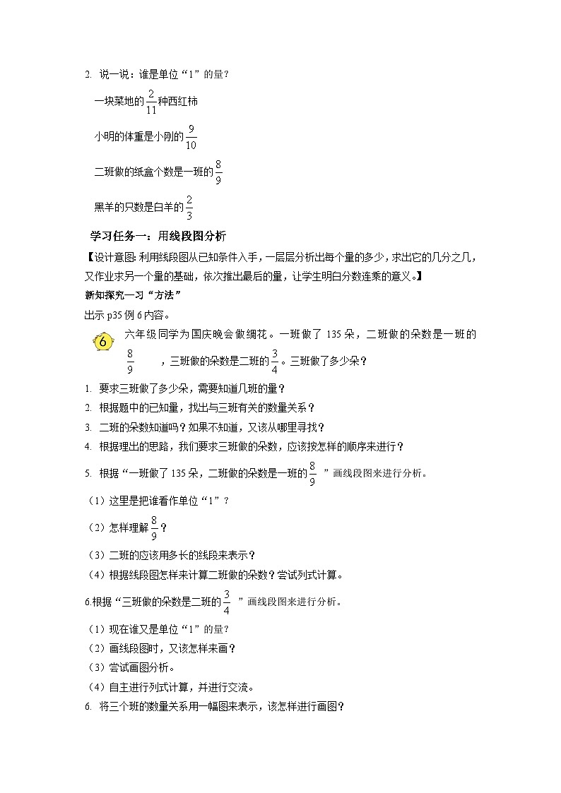苏教版六年级数学上册 第二单元 第五课时《分数连乘 》课件+教案+学习任务单+分层作业02