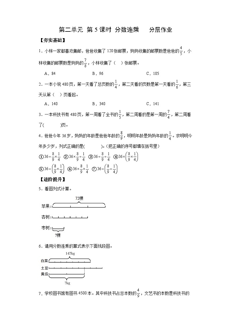 苏教版六年级数学上册 第二单元 第五课时《分数连乘 》课件+教案+学习任务单+分层作业01