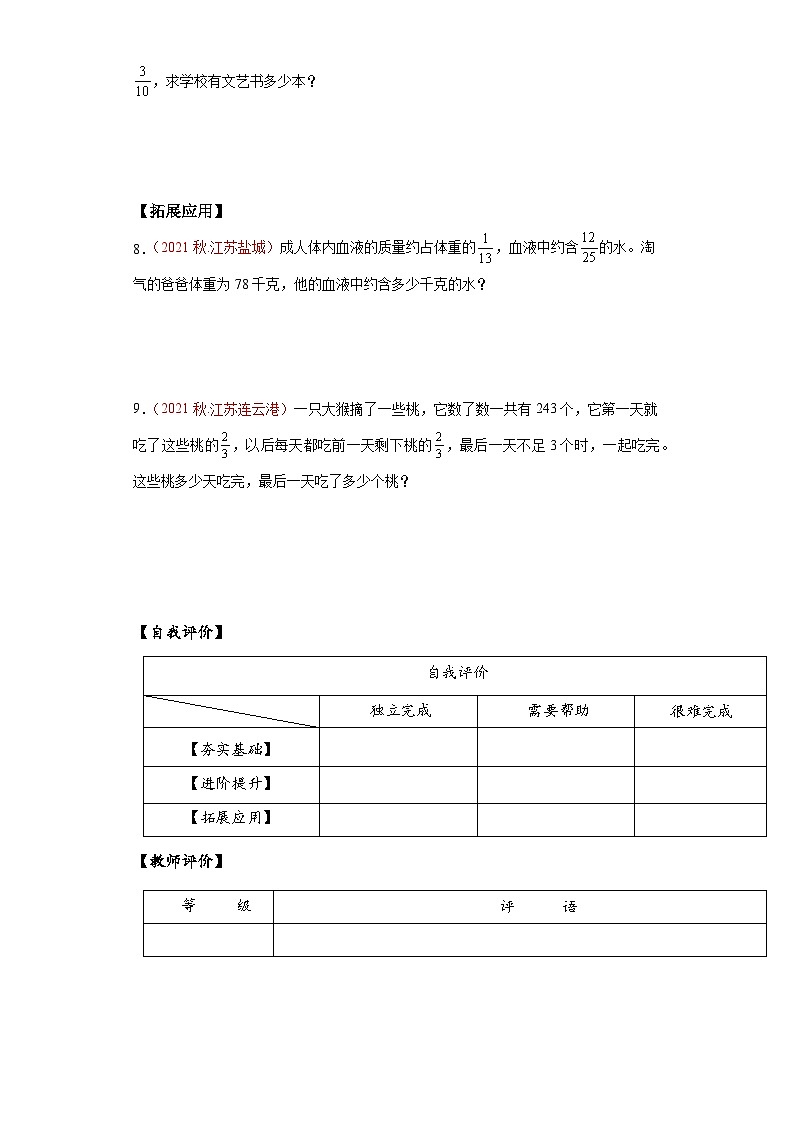 苏教版六年级数学上册 第二单元 第五课时《分数连乘 》课件+教案+学习任务单+分层作业02