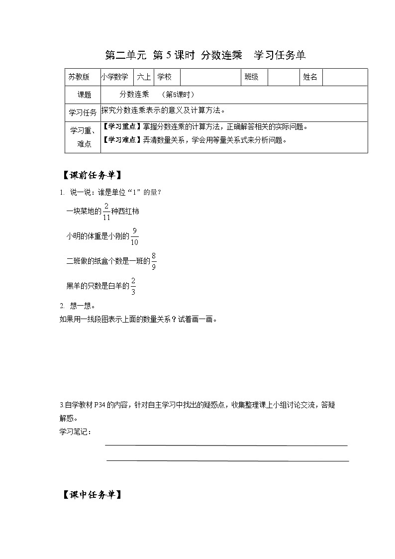 苏教版六年级数学上册 第二单元 第五课时《分数连乘 》课件+教案+学习任务单+分层作业01