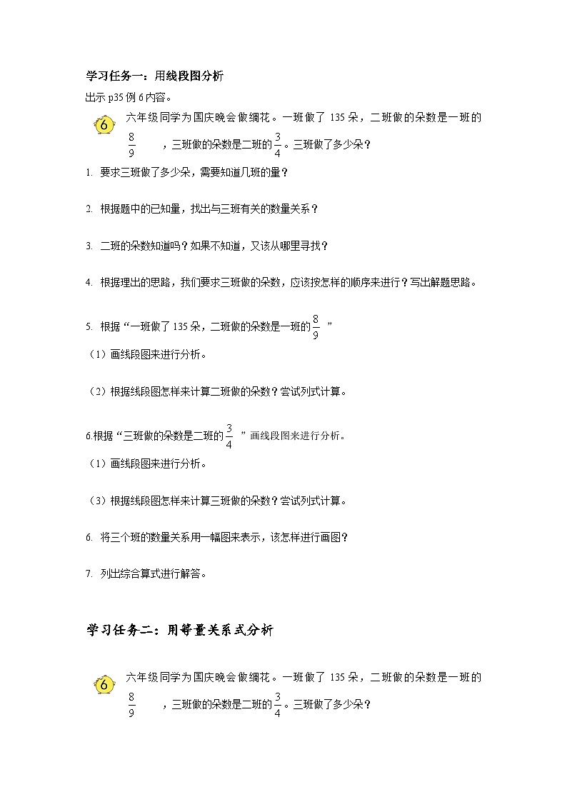 苏教版六年级数学上册 第二单元 第五课时《分数连乘 》课件+教案+学习任务单+分层作业02