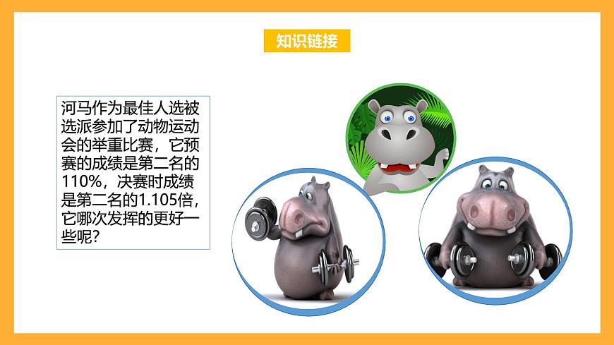 蘇教版六年級數(shù)學(xué)上冊 第六單元第2課時《百分?jǐn)?shù)與小數(shù)的互化》課件第4頁
