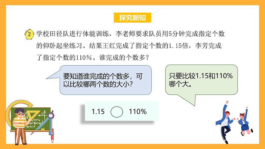 蘇教版六年級數(shù)學(xué)上冊 第六單元第2課時《百分?jǐn)?shù)與小數(shù)的互化》課件第7頁