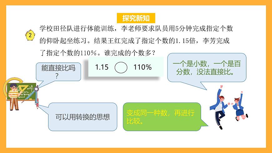 蘇教版六年級數(shù)學(xué)上冊 第六單元第2課時《百分?jǐn)?shù)與小數(shù)的互化》課件第8頁