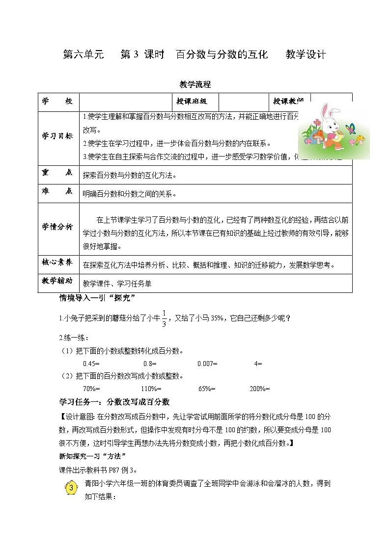 苏教版六年级数学上册 第六单元第三课时《百分数与分数的互化》课件+教案+学习任务单+分层作业01