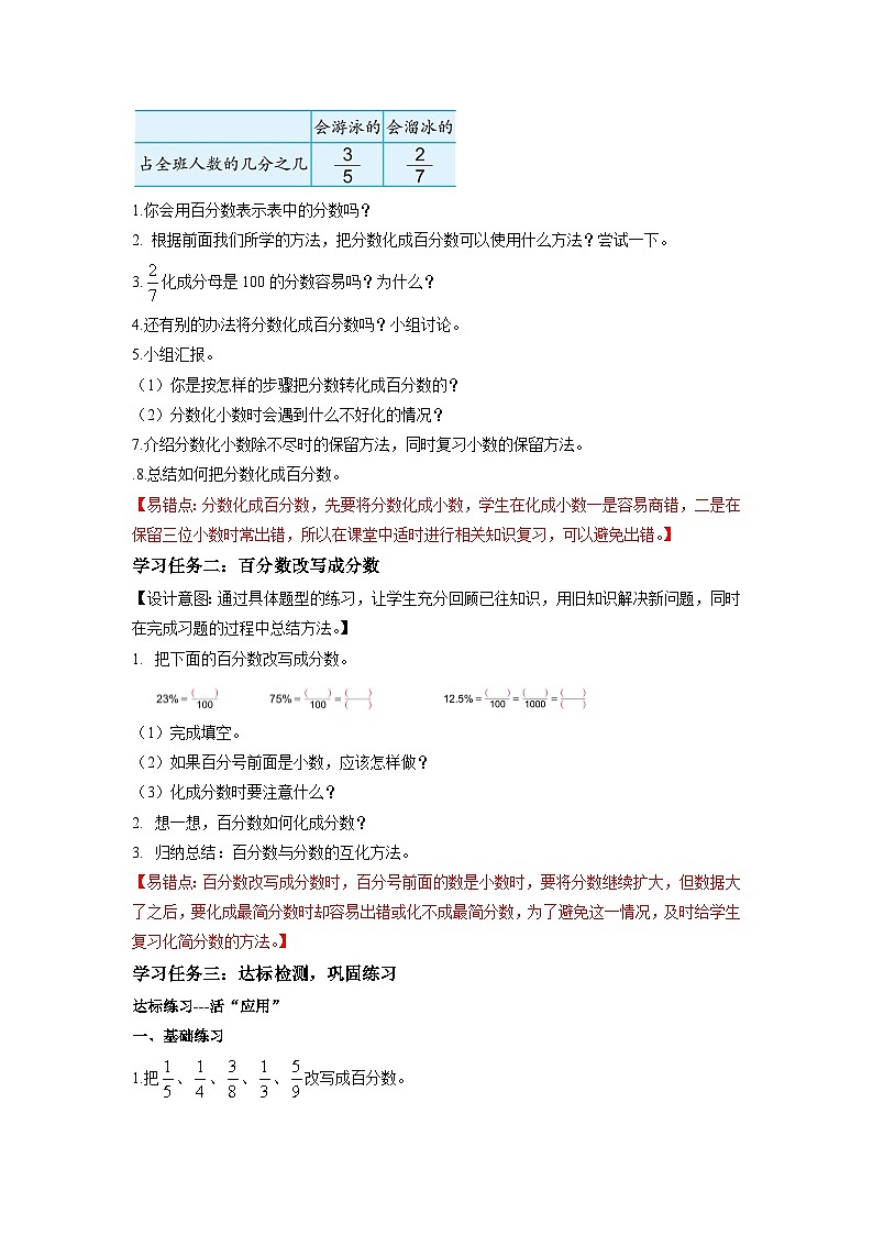 苏教版六年级数学上册 第六单元第三课时《百分数与分数的互化》课件+教案+学习任务单+分层作业02