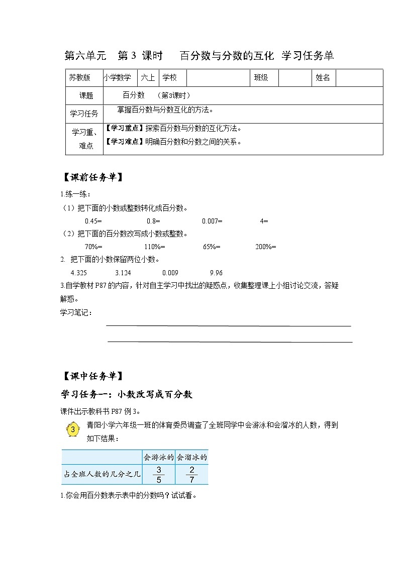 苏教版六年级数学上册 第六单元第三课时《百分数与分数的互化》课件+教案+学习任务单+分层作业01