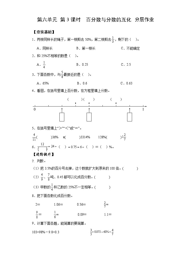 苏教版六年级数学上册 第六单元第三课时《百分数与分数的互化》课件+教案+学习任务单+分层作业01