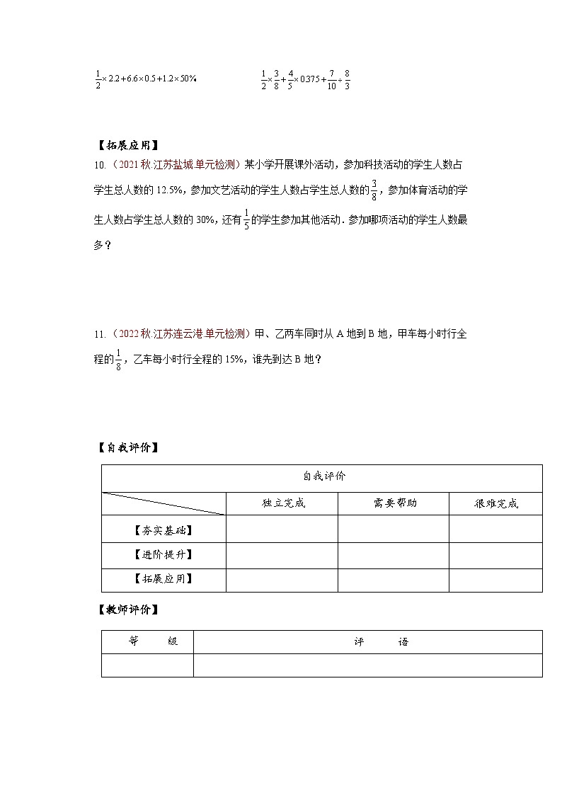 苏教版六年级数学上册 第六单元第三课时《百分数与分数的互化》课件+教案+学习任务单+分层作业02