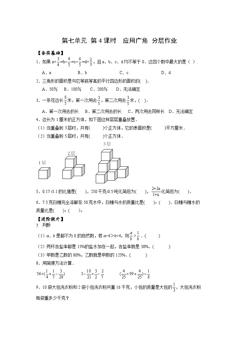 苏教版六年级数学上册 第七单元 整理与复习 《应用广角》课件+教案+学习任务单+分层作业01