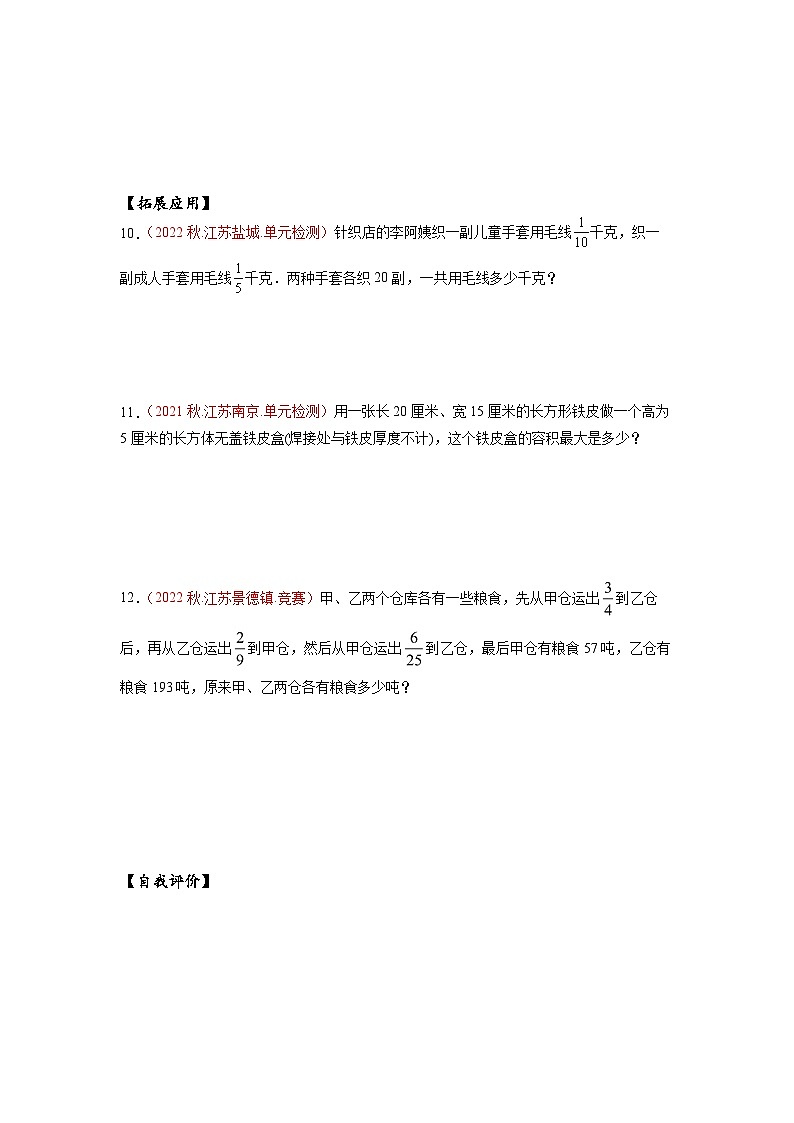 苏教版六年级数学上册 第七单元 整理与复习 《应用广角》课件+教案+学习任务单+分层作业02