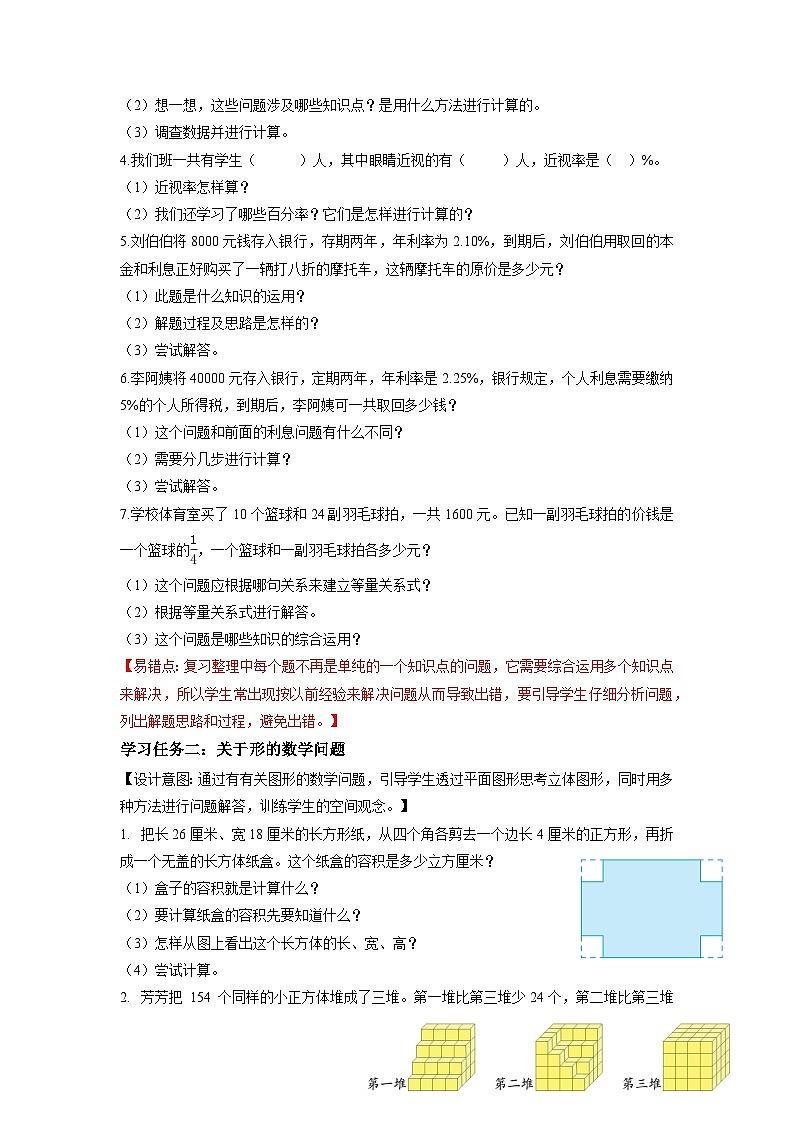 苏教版六年级数学上册 第七单元 整理与复习 《应用广角》课件+教案+学习任务单+分层作业02