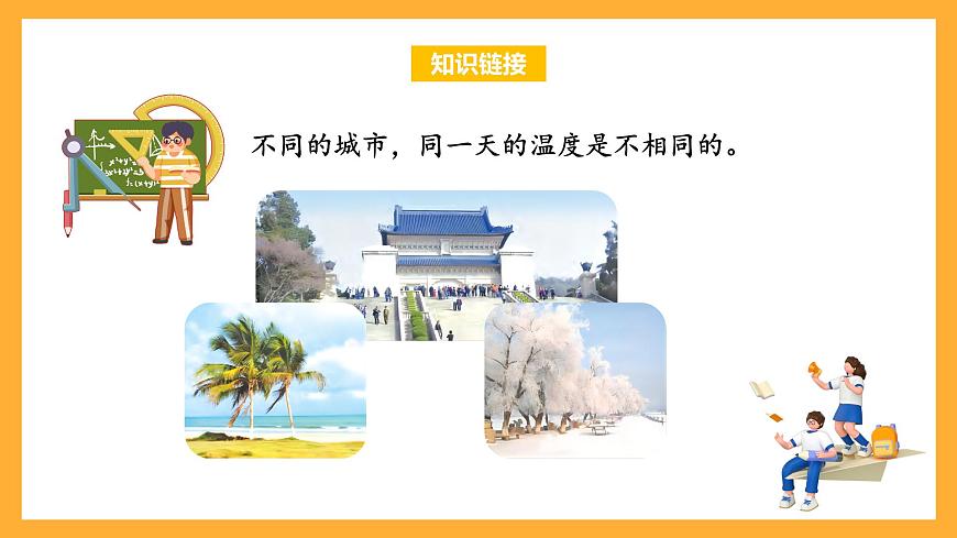 蘇教版五年級(jí)數(shù)學(xué)上冊 第一單元 第1課時(shí)《認(rèn)識(shí)負(fù)數(shù)》課件第5頁