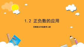 小学数学苏教版五年级上册一 负数的初步认识精品作业课件ppt