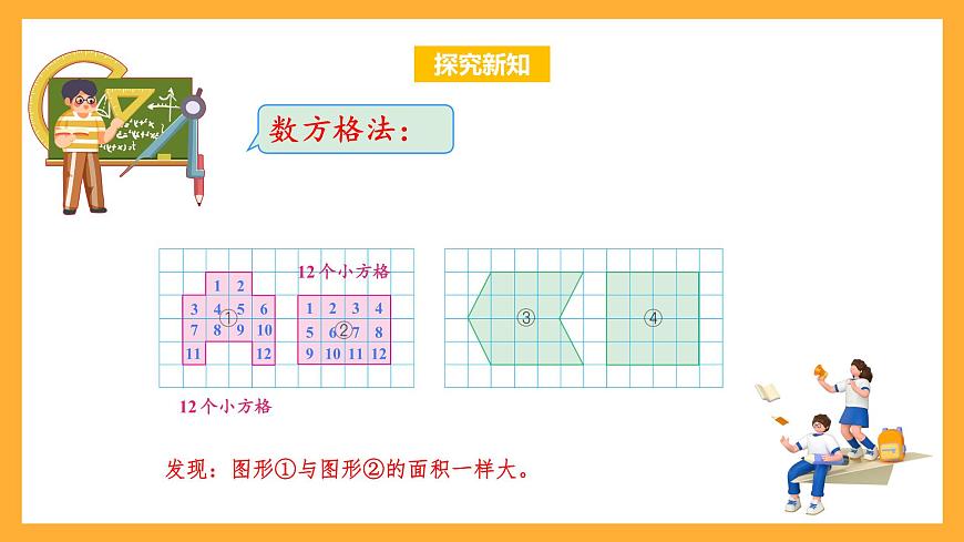 蘇教版五年級數(shù)學上冊 第二單元 第1課時《平行四邊形面積的計算方法》課件第7頁