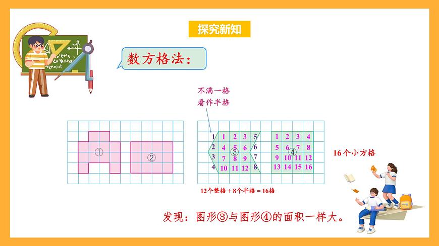 蘇教版五年級數(shù)學上冊 第二單元 第1課時《平行四邊形面積的計算方法》課件第8頁