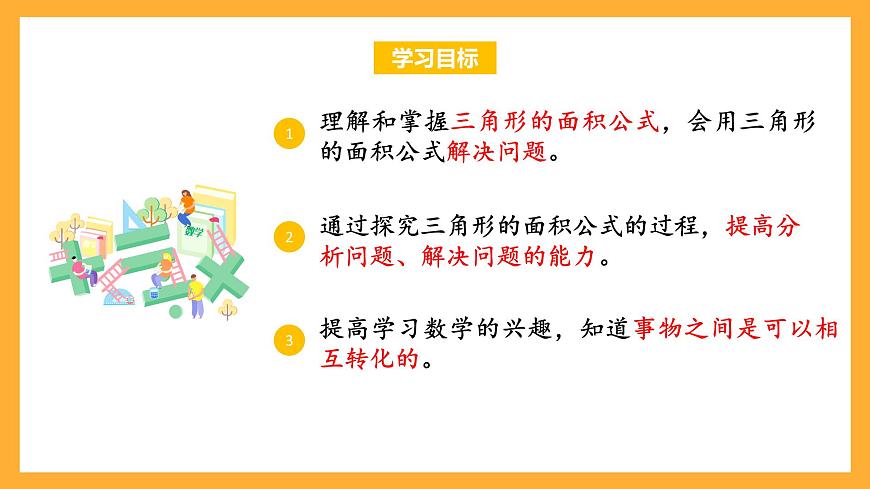 蘇教版五年級數(shù)學上冊 第二單元 第2課時《三角形面積的計算方法》課件第2頁