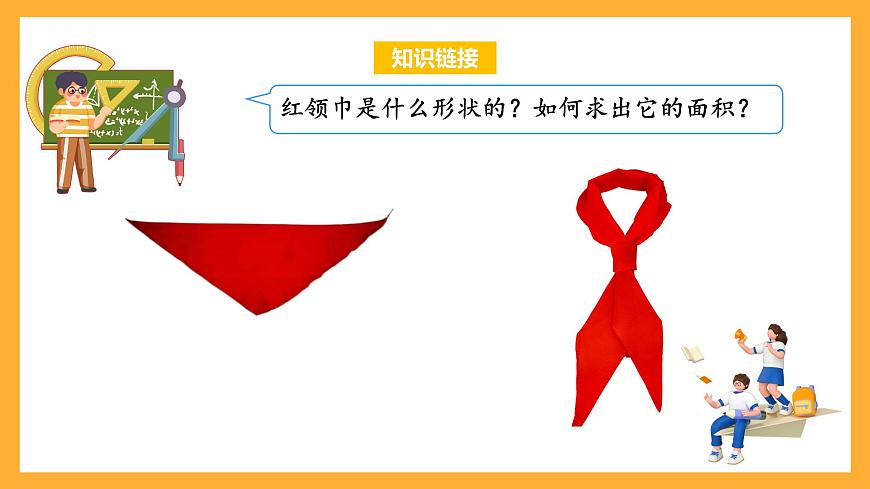 蘇教版五年級數(shù)學上冊 第二單元 第2課時《三角形面積的計算方法》課件第4頁