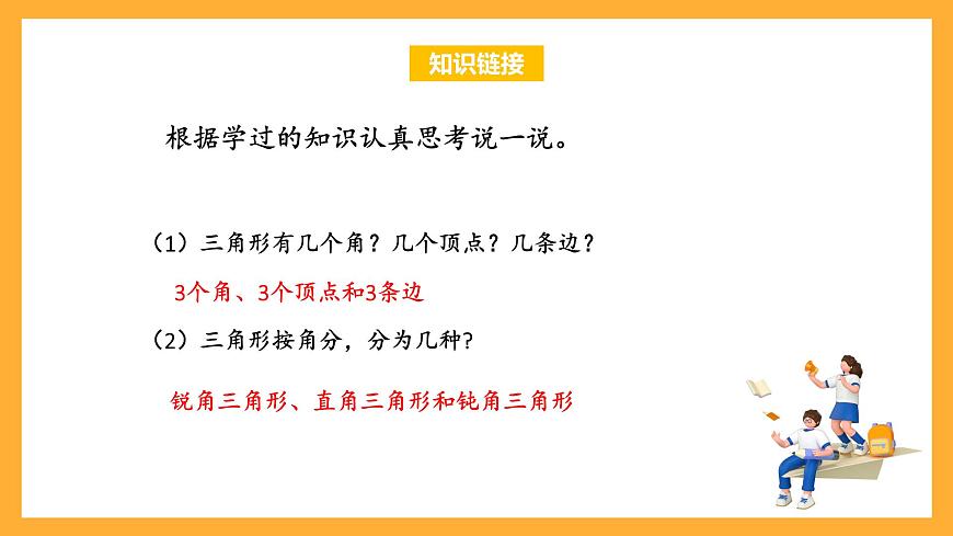 蘇教版五年級數(shù)學上冊 第二單元 第2課時《三角形面積的計算方法》課件第5頁