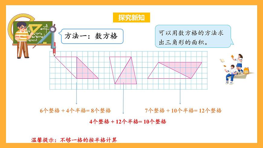 蘇教版五年級數(shù)學上冊 第二單元 第2課時《三角形面積的計算方法》課件第7頁