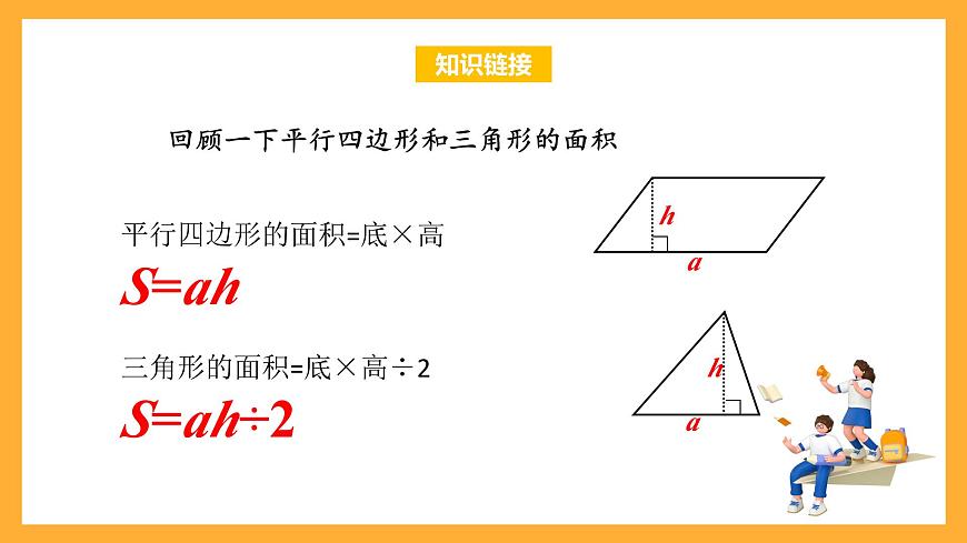 蘇教版五年級數(shù)學(xué)上冊 第二單元 第3課時《梯形面積的計算方法》課件第5頁