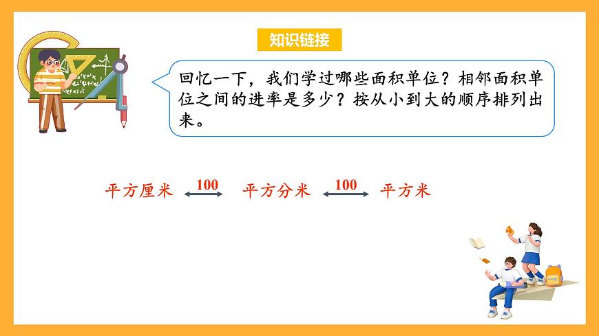 蘇教版五年級數(shù)學(xué)上冊 第二單元 第4課時《公頃的認(rèn)識》課件第4頁
