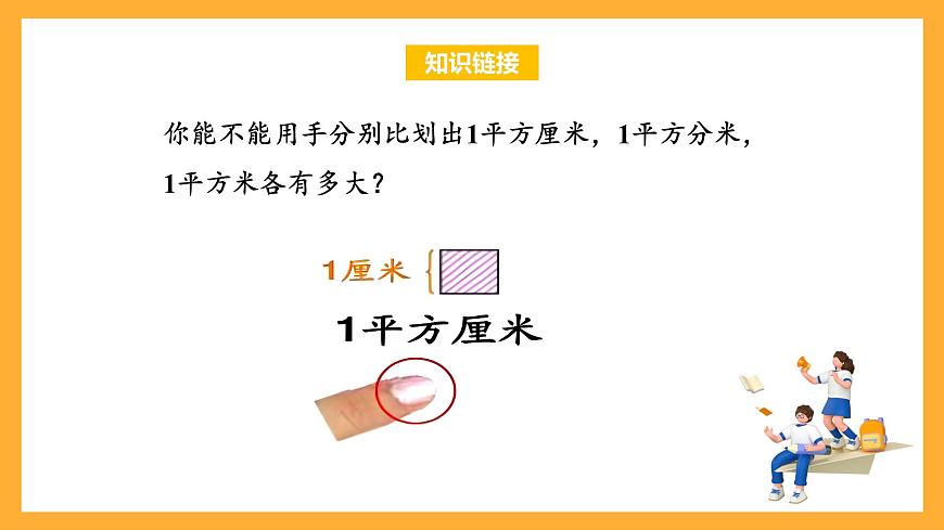 蘇教版五年級數(shù)學(xué)上冊 第二單元 第4課時《公頃的認(rèn)識》課件第5頁