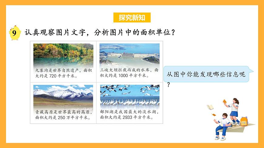 蘇教版五年級(jí)數(shù)學(xué)上冊(cè) 第二單元 第5課時(shí)《平方千米的認(rèn)識(shí)》課件第6頁(yè)