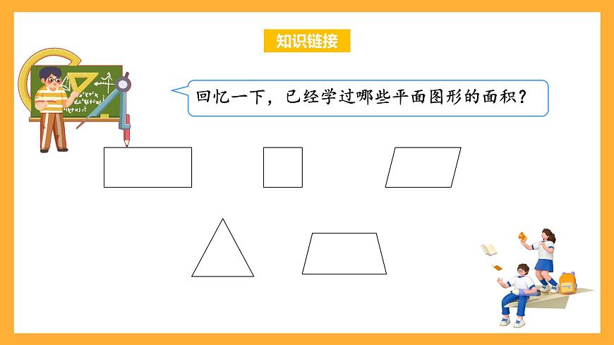 蘇教版五年級(jí)數(shù)學(xué)上冊(cè) 第二單元 第6課時(shí)《組合圖形的面積》課件第4頁(yè)