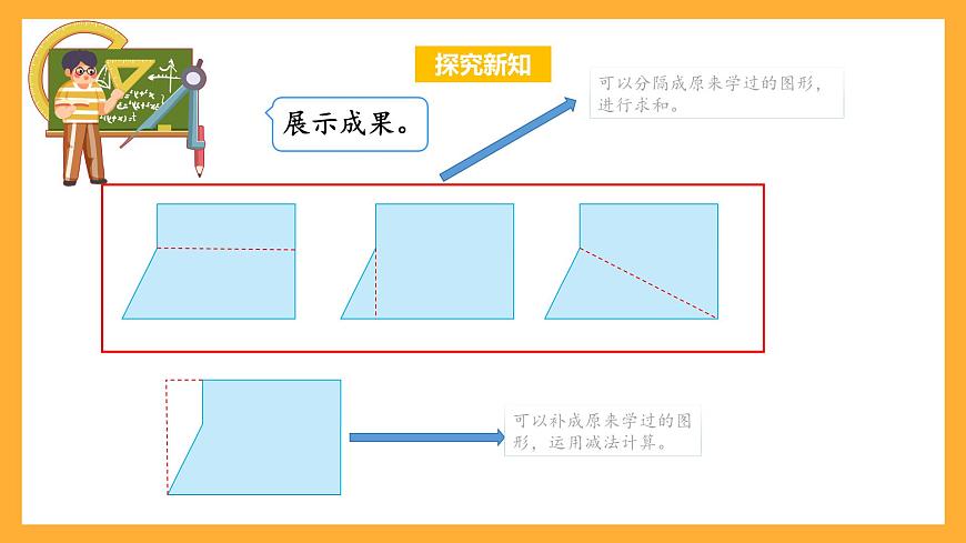 蘇教版五年級(jí)數(shù)學(xué)上冊(cè) 第二單元 第6課時(shí)《組合圖形的面積》課件第7頁(yè)