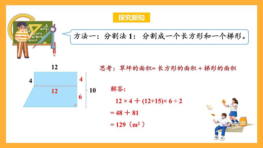 蘇教版五年級(jí)數(shù)學(xué)上冊(cè) 第二單元 第6課時(shí)《組合圖形的面積》課件第8頁(yè)
